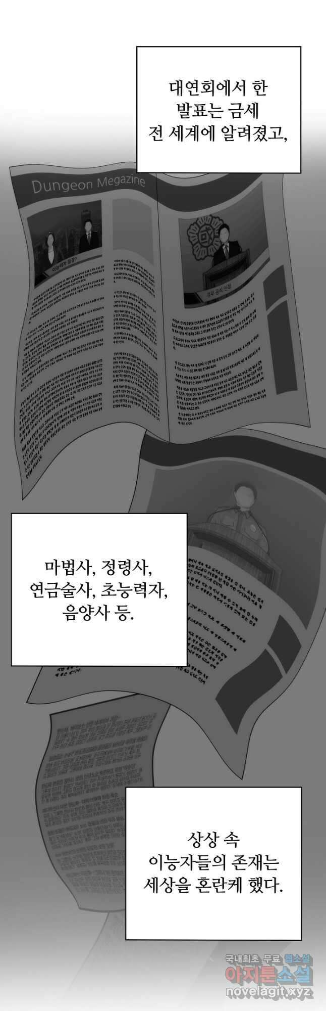 집 밖은 위험해 86화 38