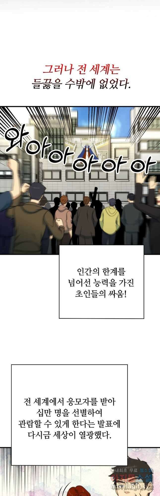 집 밖은 위험해 86화 39