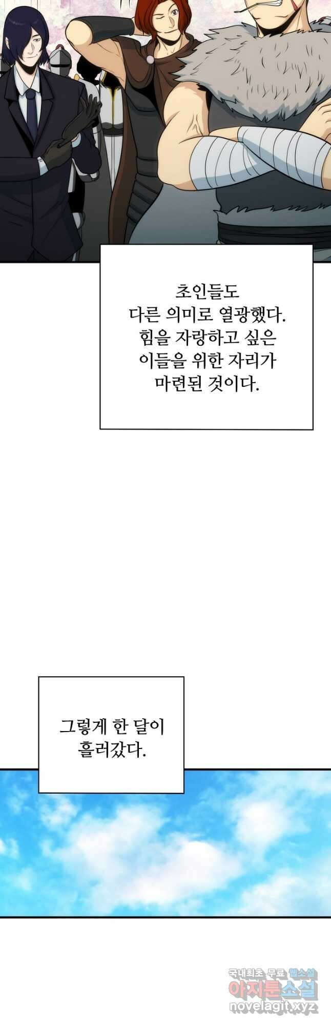 집 밖은 위험해 86화 40