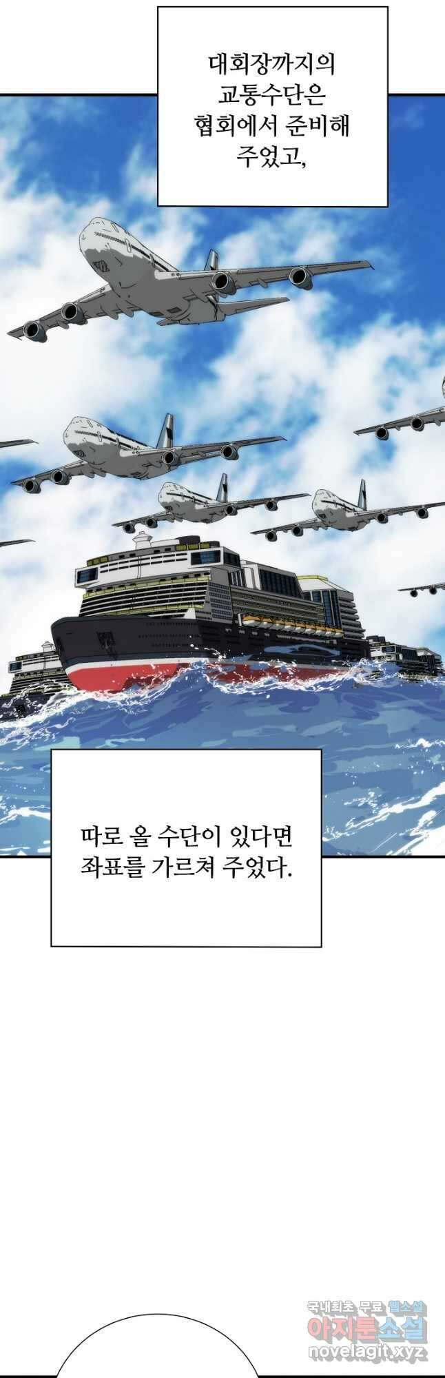 집 밖은 위험해 86화 41