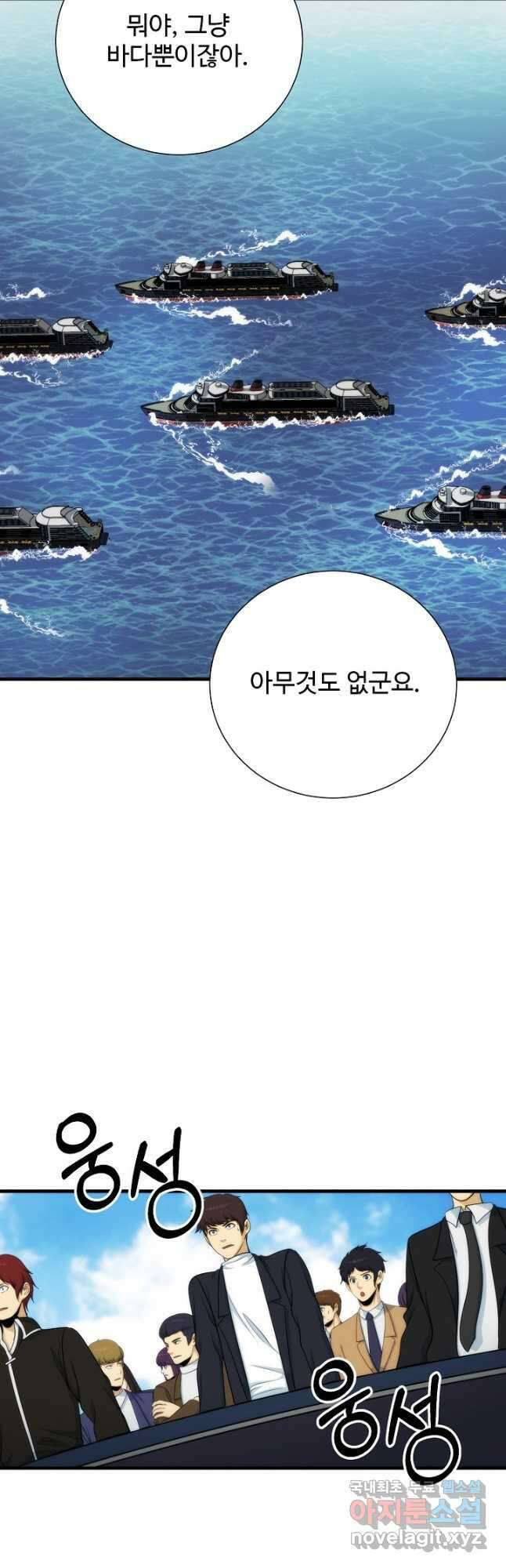 집 밖은 위험해 86화 42