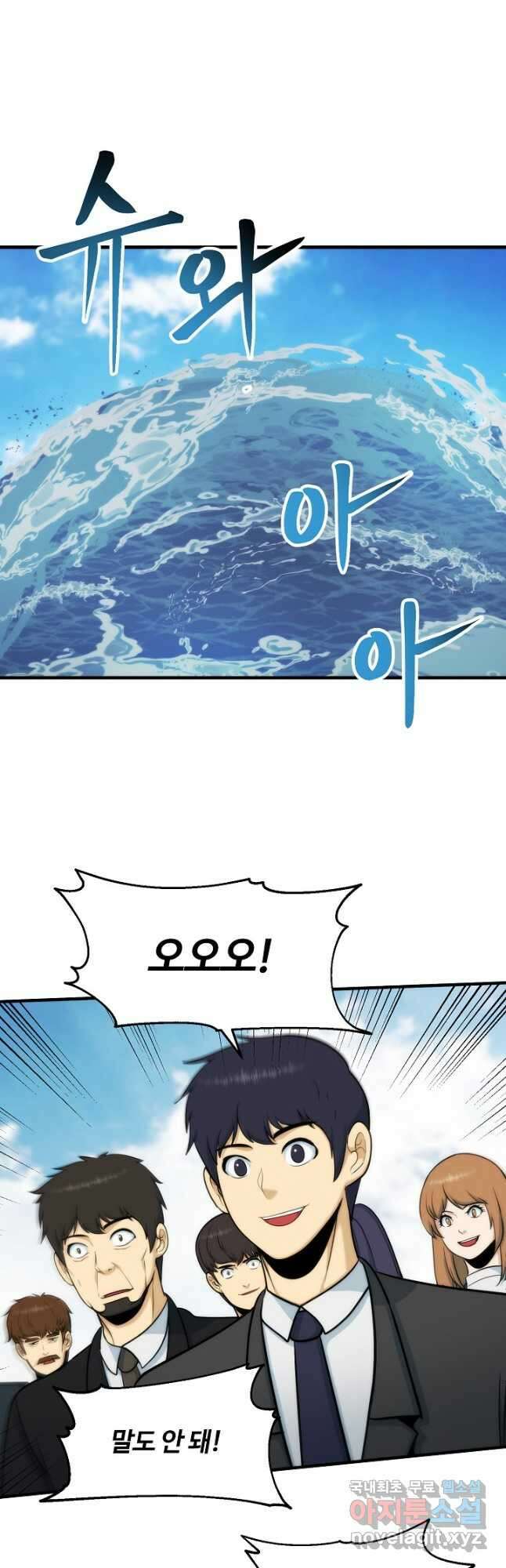 집 밖은 위험해 86화 43