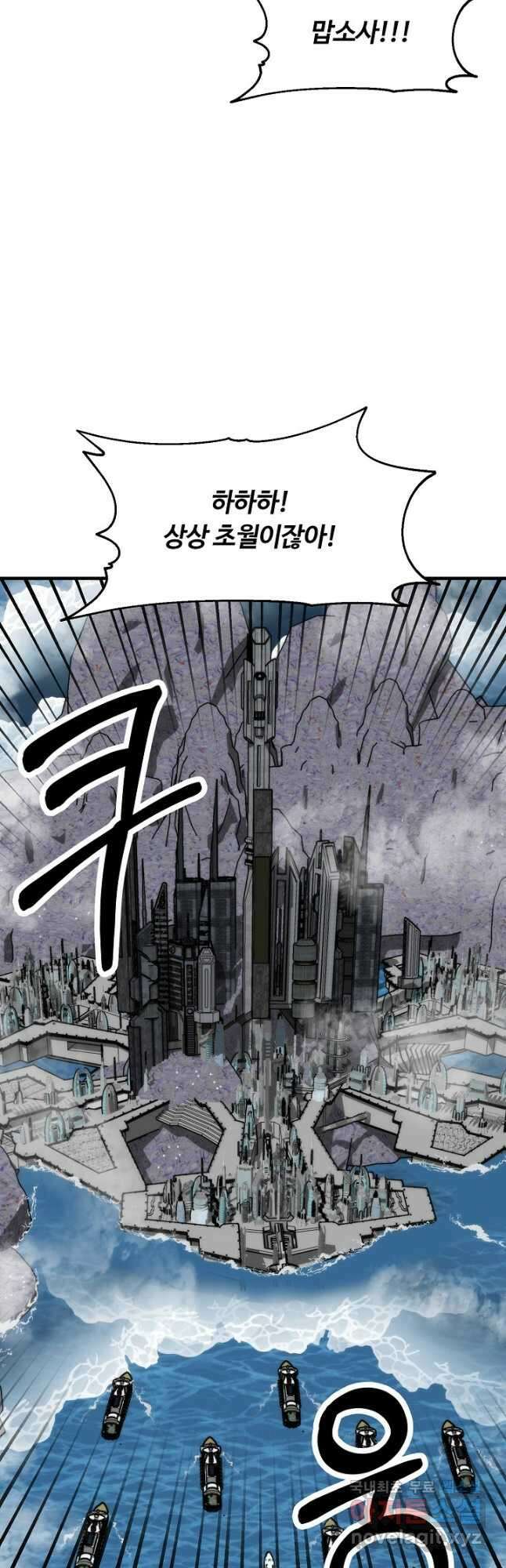 집 밖은 위험해 86화 44