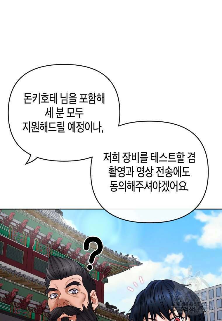 방송 천재 도사 전우치 37화 20