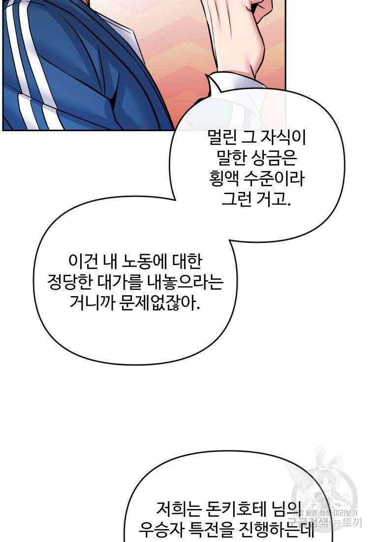 방송 천재 도사 전우치 37화 30
