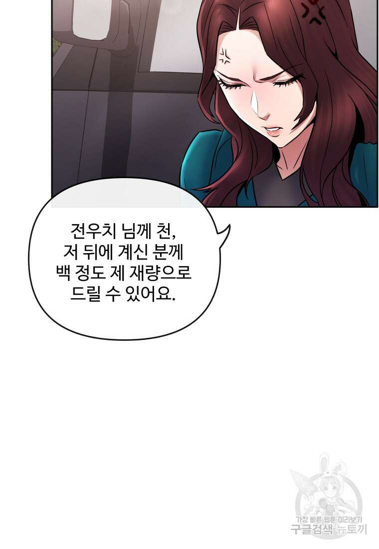 방송 천재 도사 전우치 37화 33