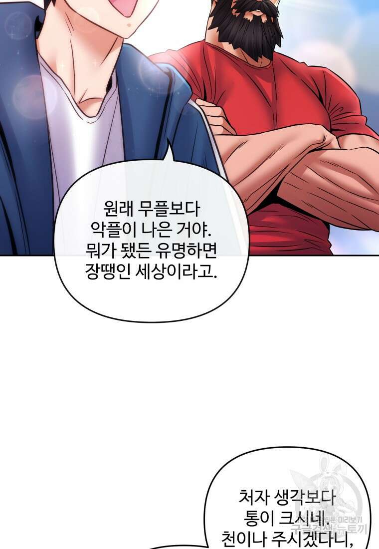방송 천재 도사 전우치 37화 36
