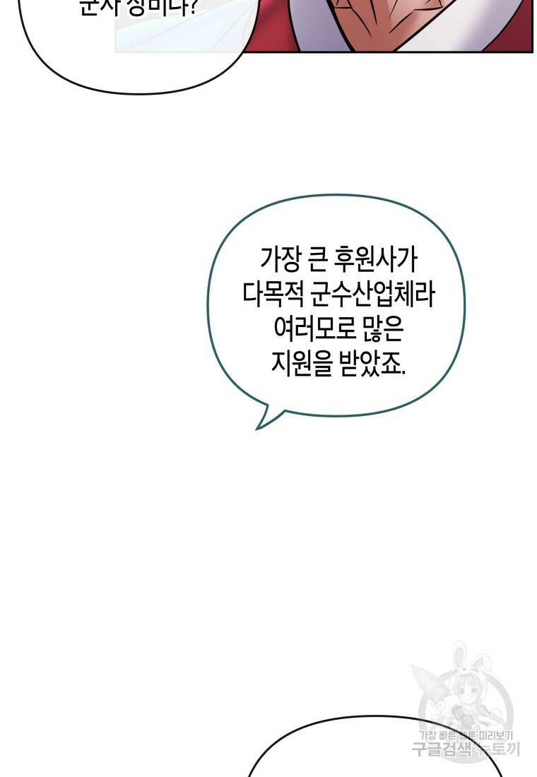방송 천재 도사 전우치 37화 72
