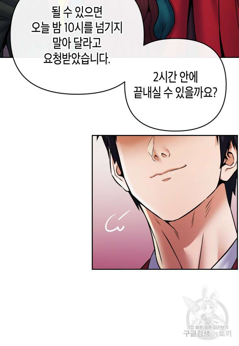 방송 천재 도사 전우치 37화 74