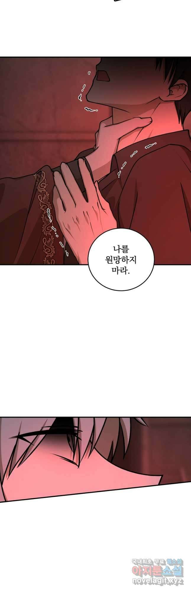 폭군의 애착인형 75화(시즌2 마지막화) 2