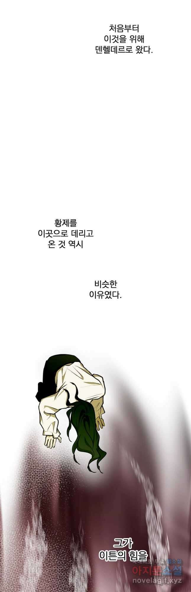 폭군의 애착인형 75화(시즌2 마지막화) 3
