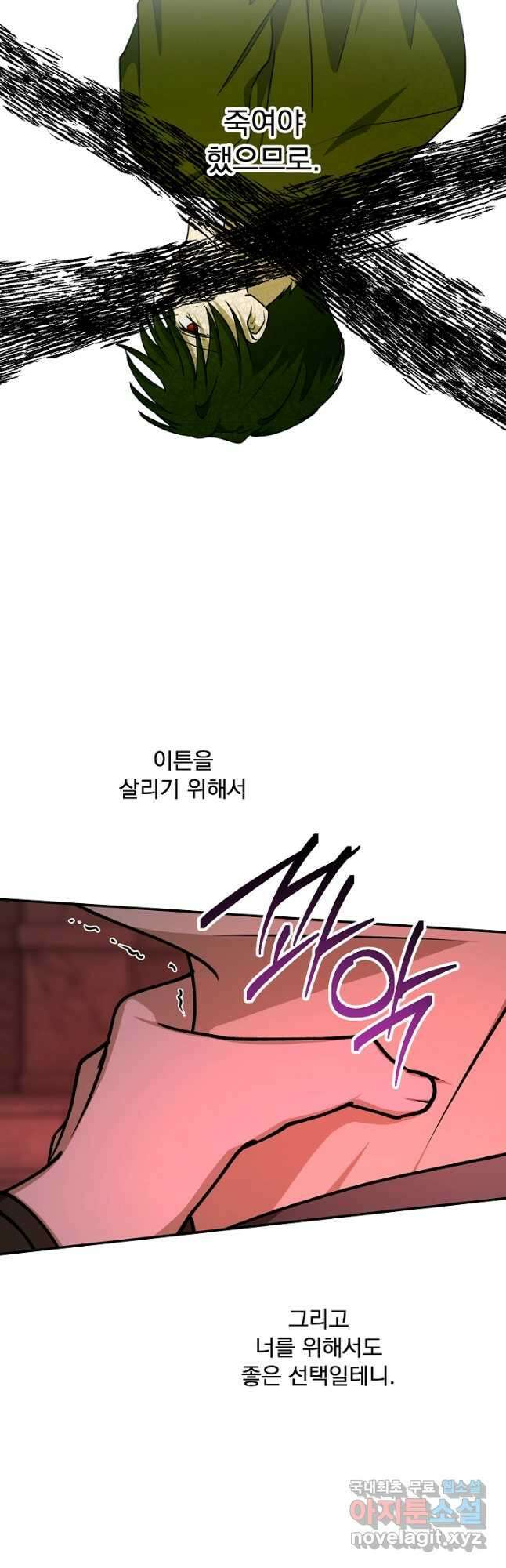 폭군의 애착인형 75화(시즌2 마지막화) 5