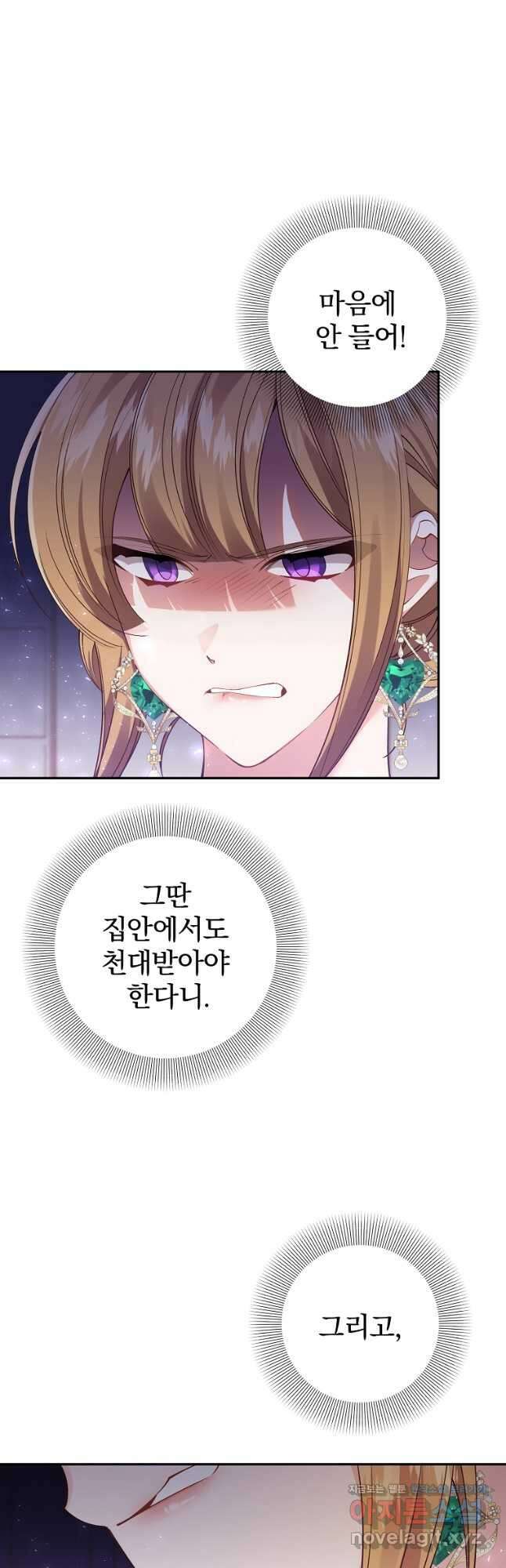 매달려도 소용없어 106화 4