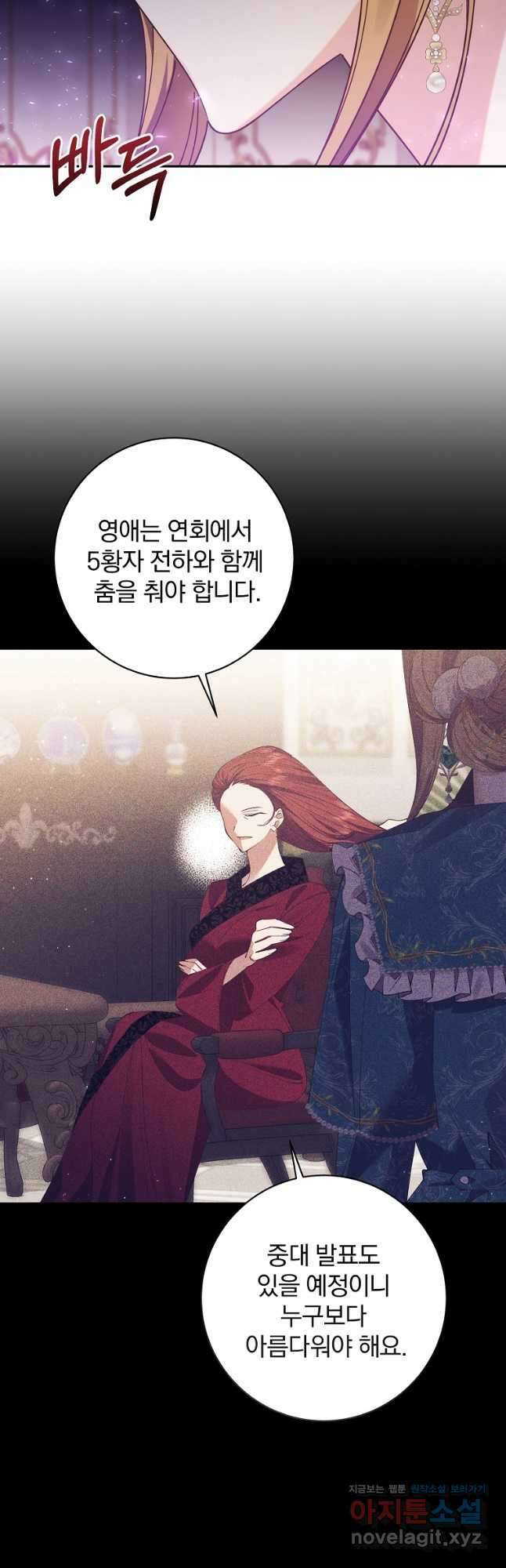 매달려도 소용없어 106화 5