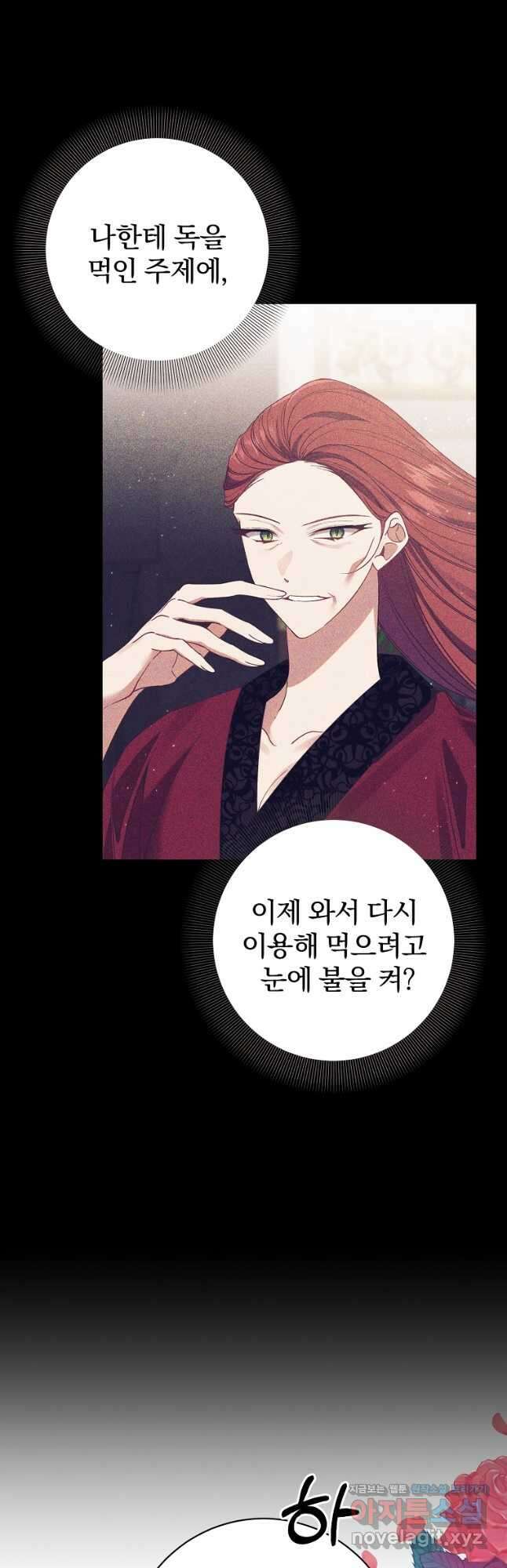 매달려도 소용없어 106화 6
