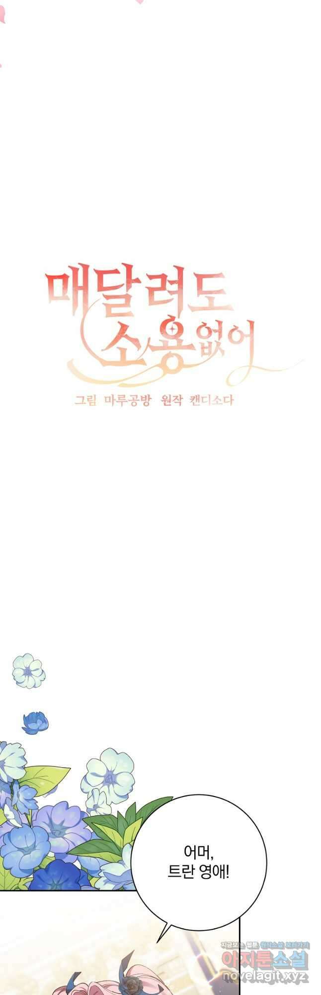 매달려도 소용없어 106화 8