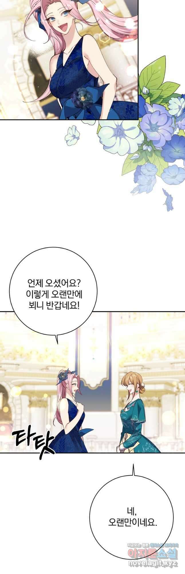 매달려도 소용없어 106화 9