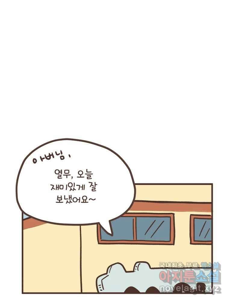 열무와 알타리 160화 열무는 속상해! (02) 1