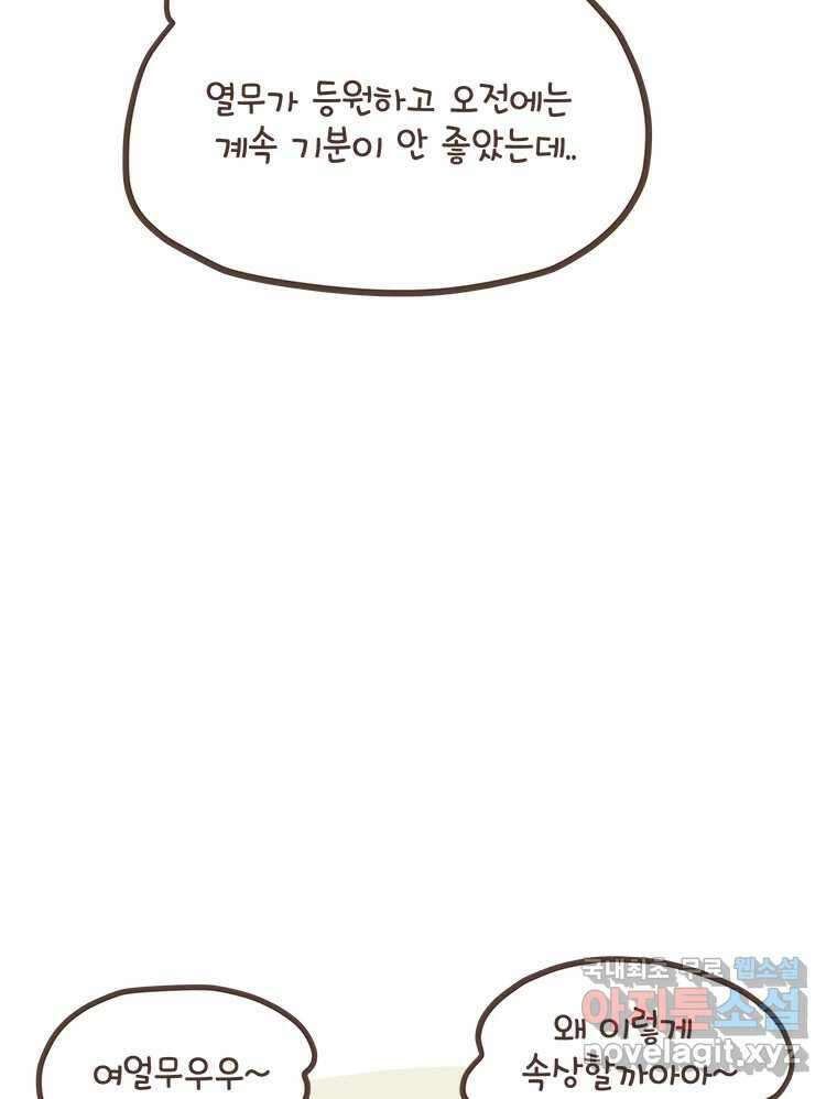 열무와 알타리 160화 열무는 속상해! (02) 5