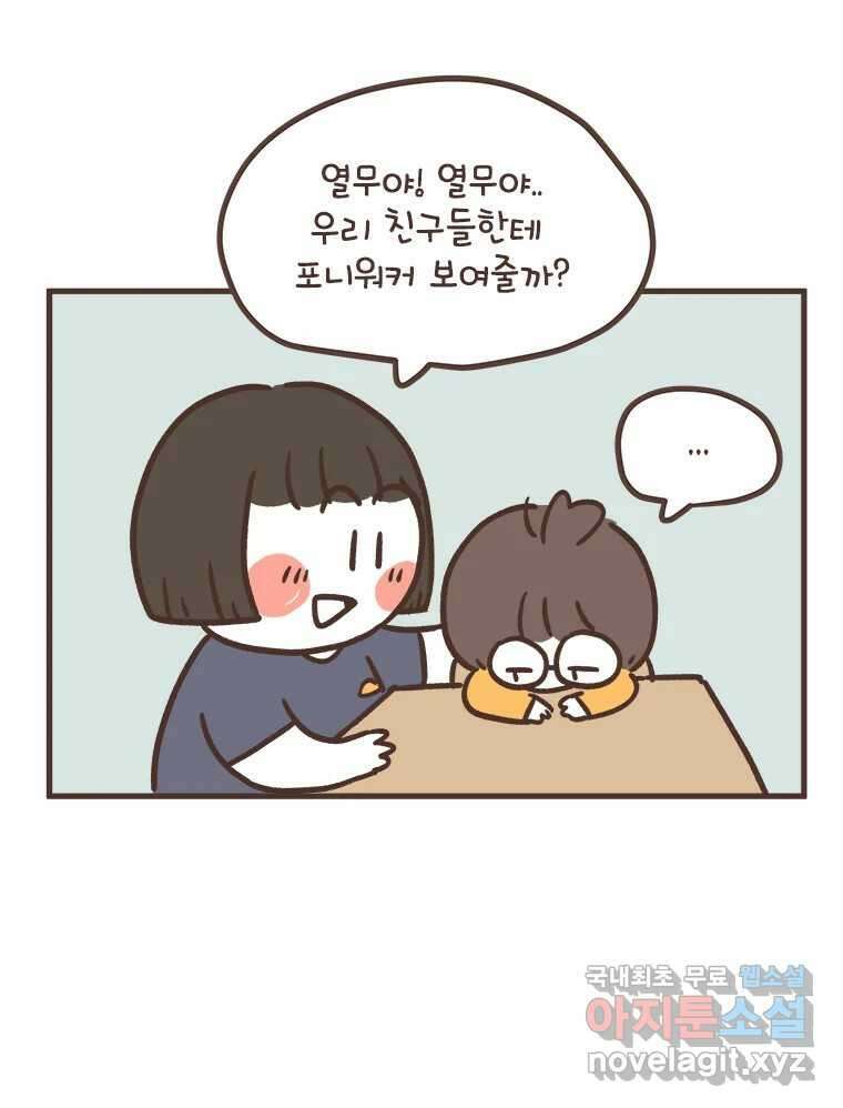 열무와 알타리 160화 열무는 속상해! (02) 7
