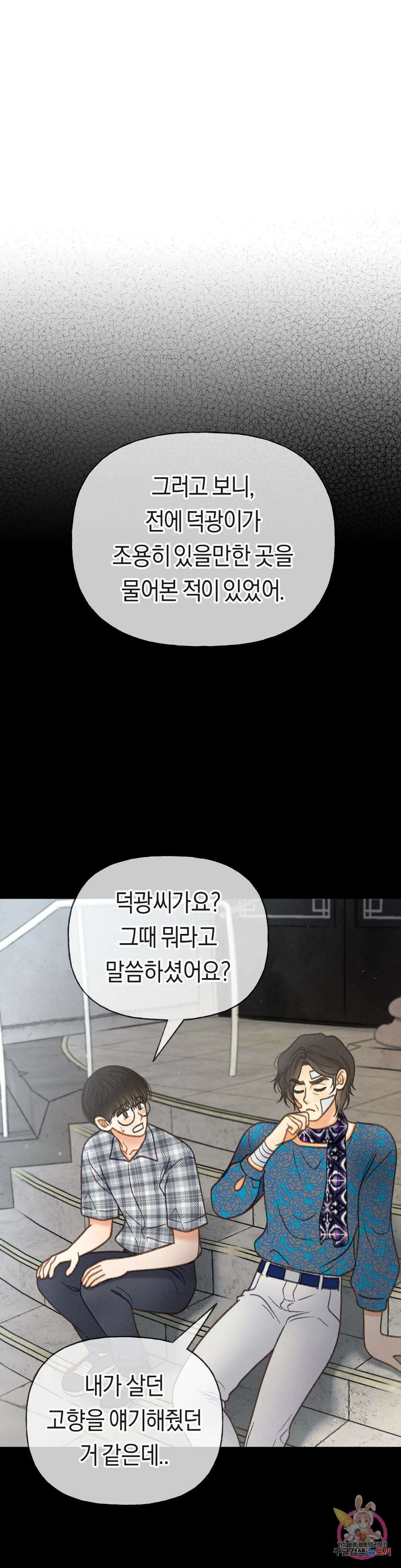아네모네 극장 48화 7