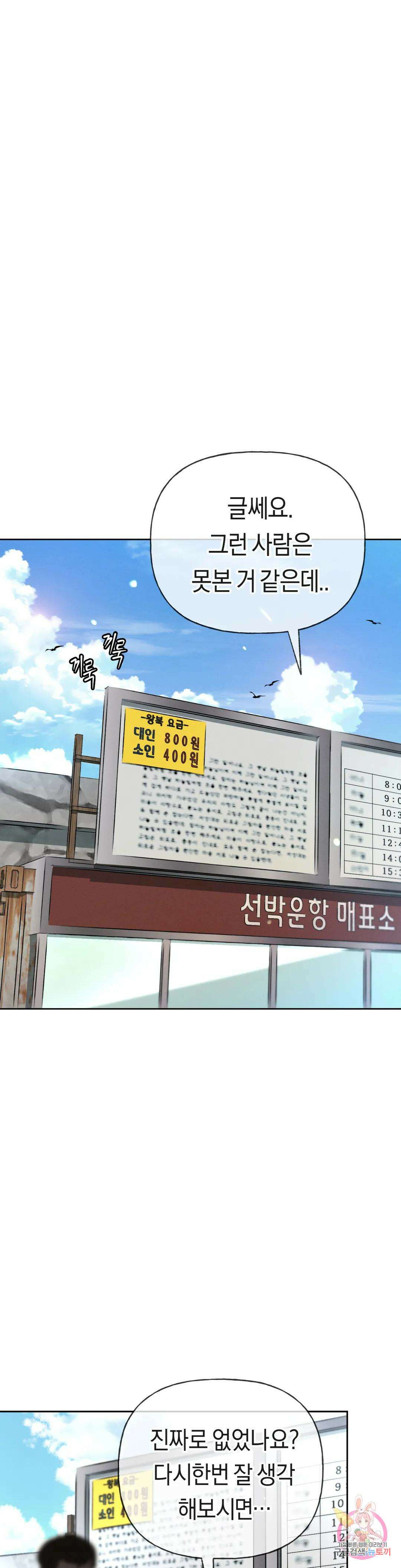 아네모네 극장 48화 11