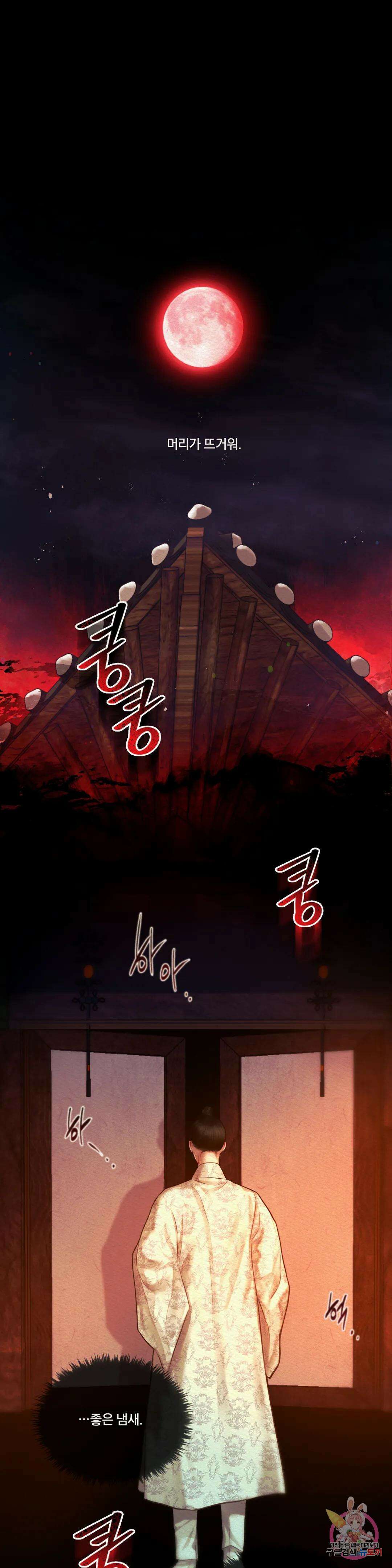 귀야곡 33화 1