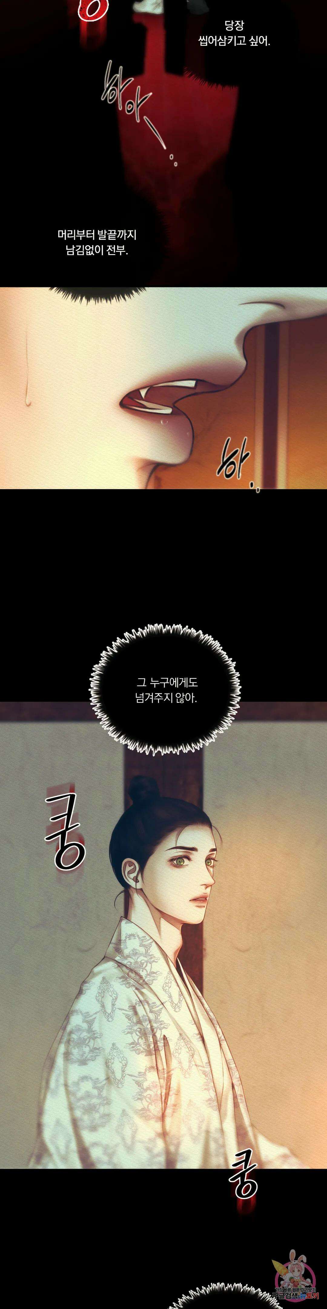 귀야곡 33화 2