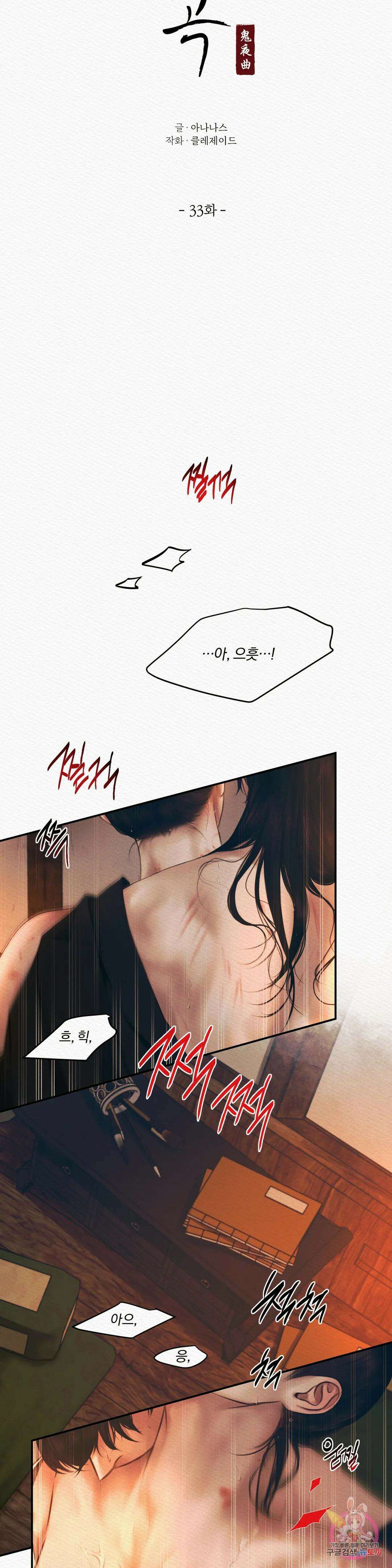 귀야곡 33화 4