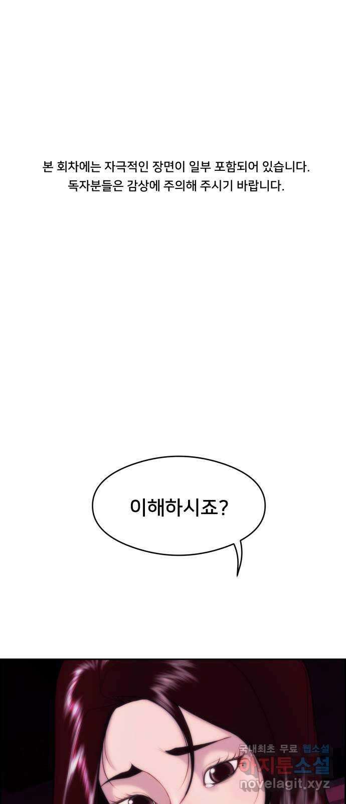 메소드 연기법 23화 1