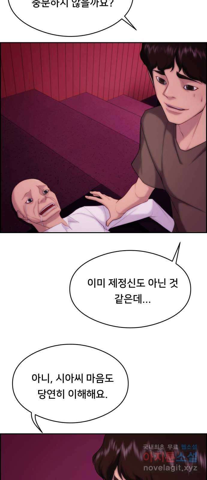 메소드 연기법 23화 6