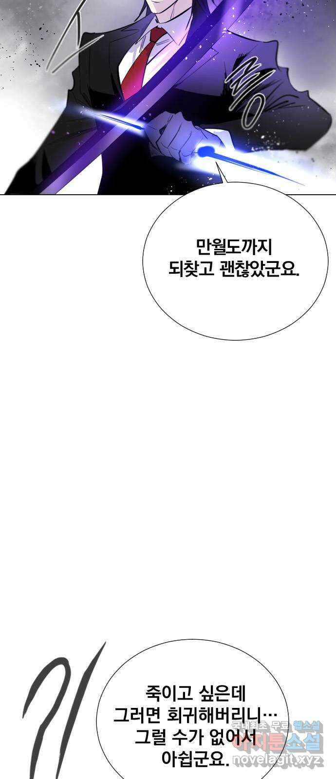 백년게임 2부 - 백년대전 58화 9