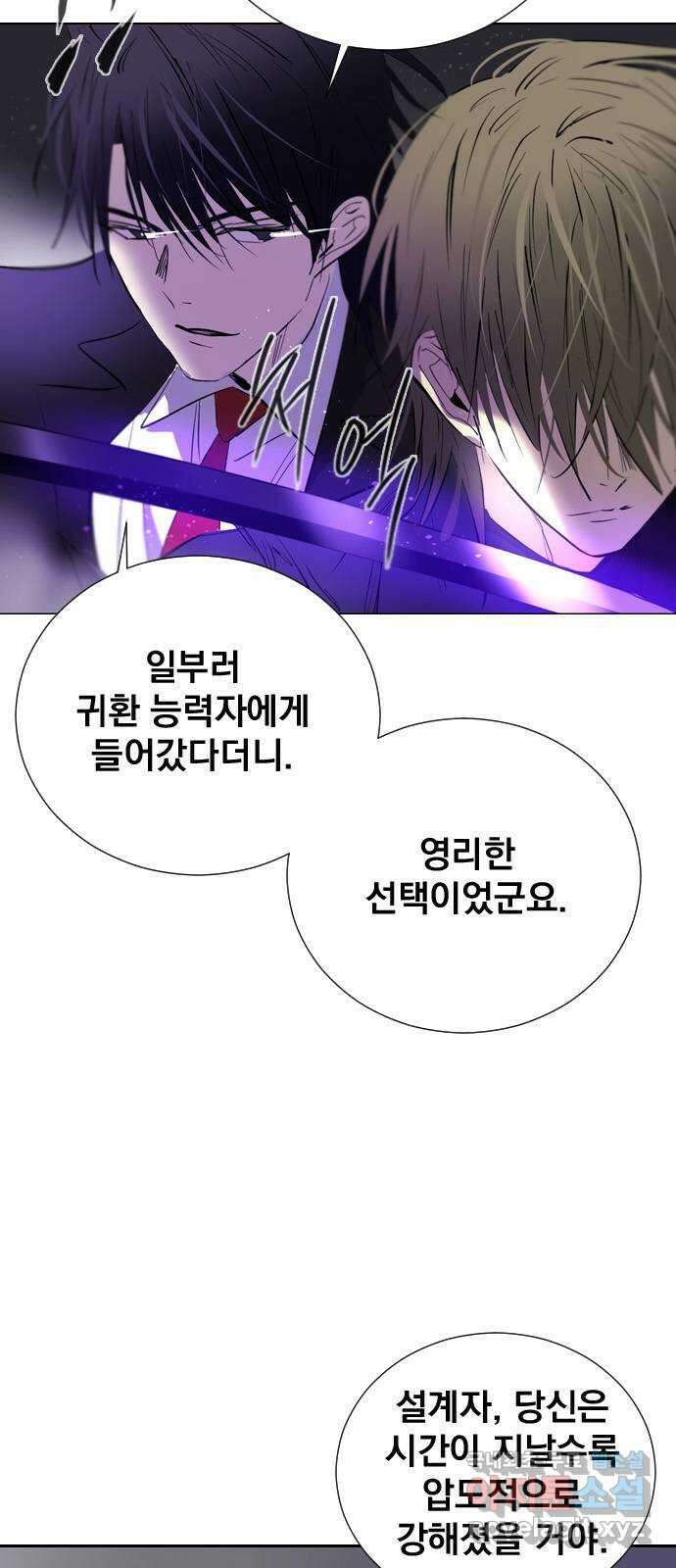 백년게임 2부 - 백년대전 58화 10