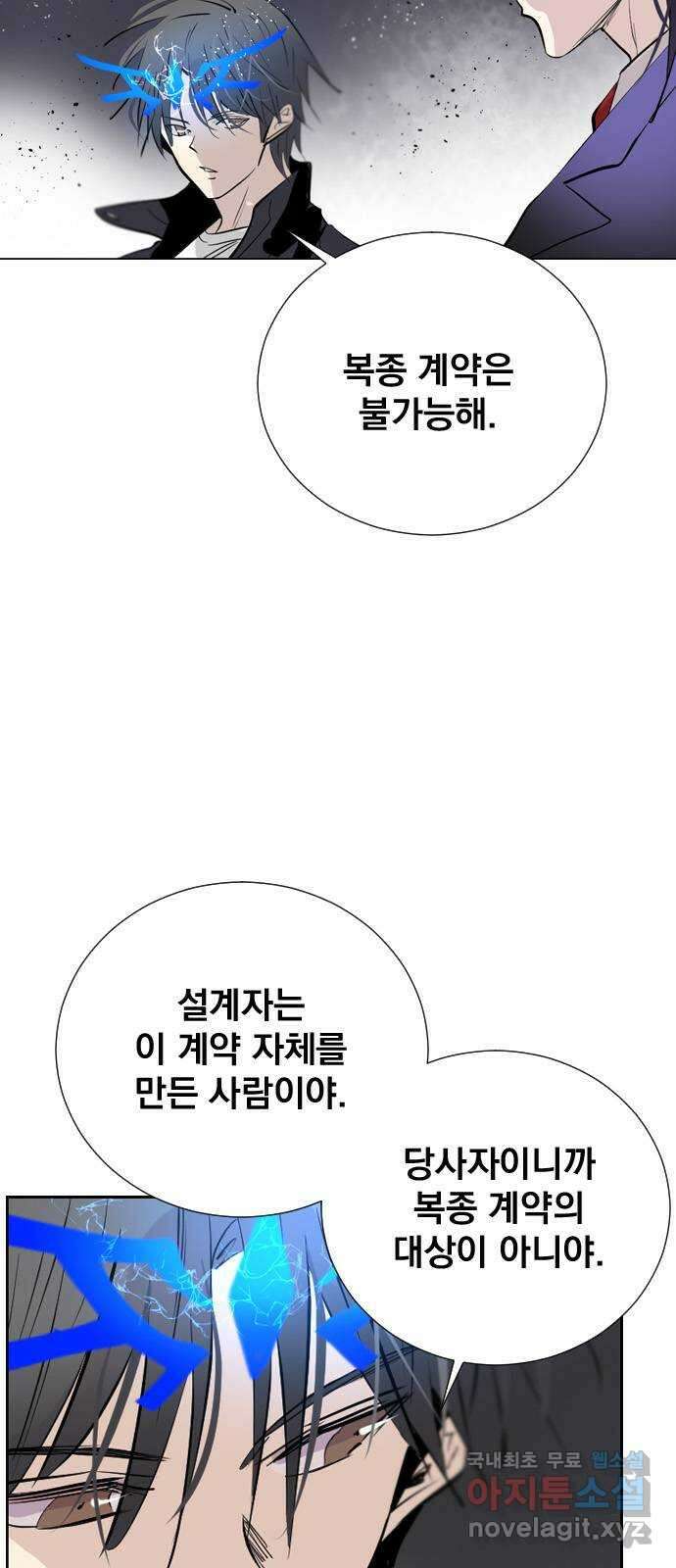 백년게임 2부 - 백년대전 58화 16
