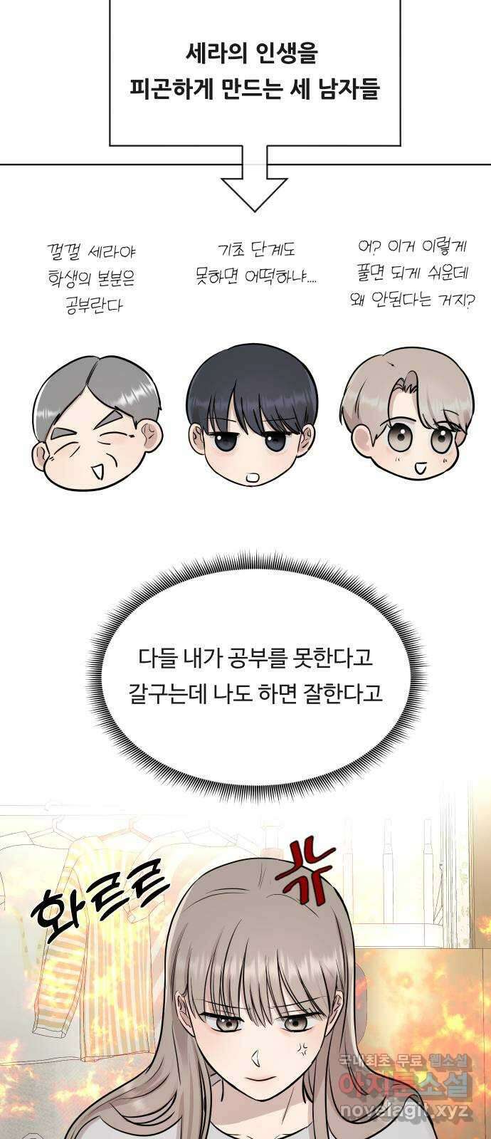 세라는 망돌 13화 3