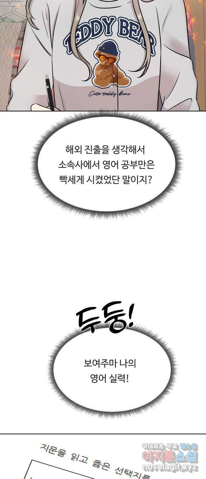 세라는 망돌 13화 4