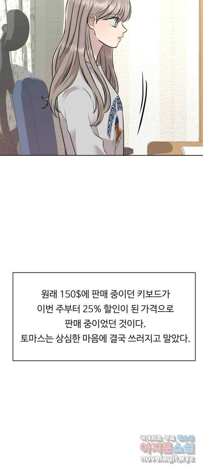 세라는 망돌 13화 8