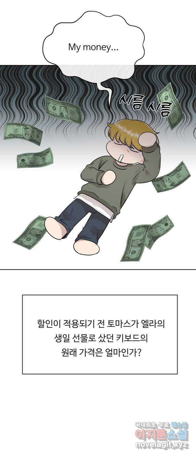 세라는 망돌 13화 9