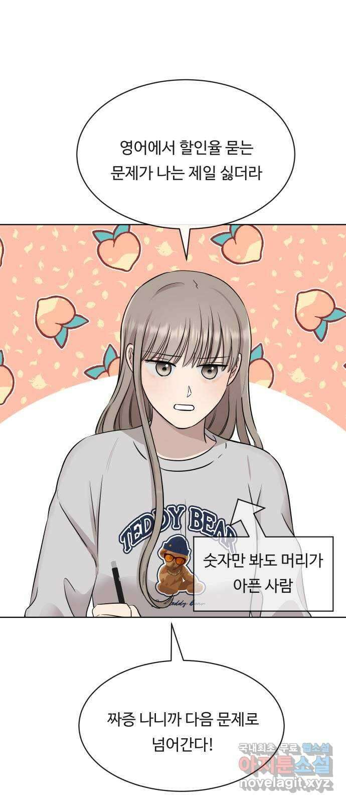 세라는 망돌 13화 11