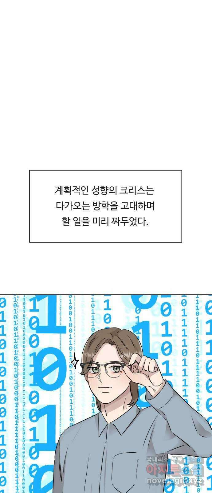세라는 망돌 13화 12