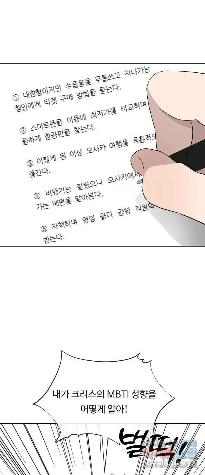 세라는 망돌 13화 17