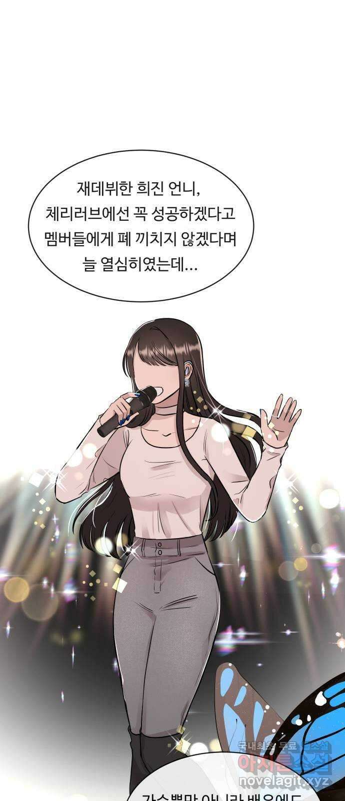 세라는 망돌 13화 22