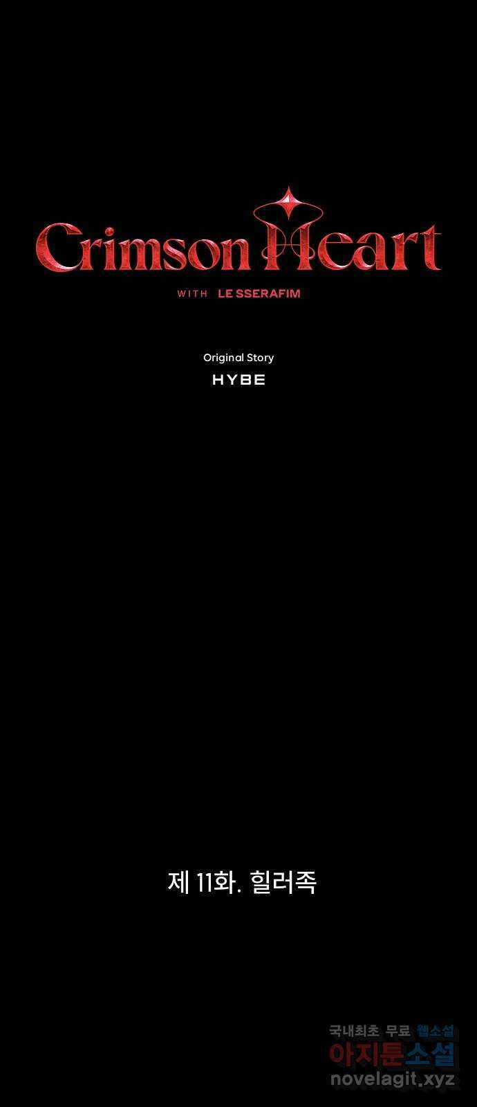 크림슨 하트 11화 - 힐러족 1