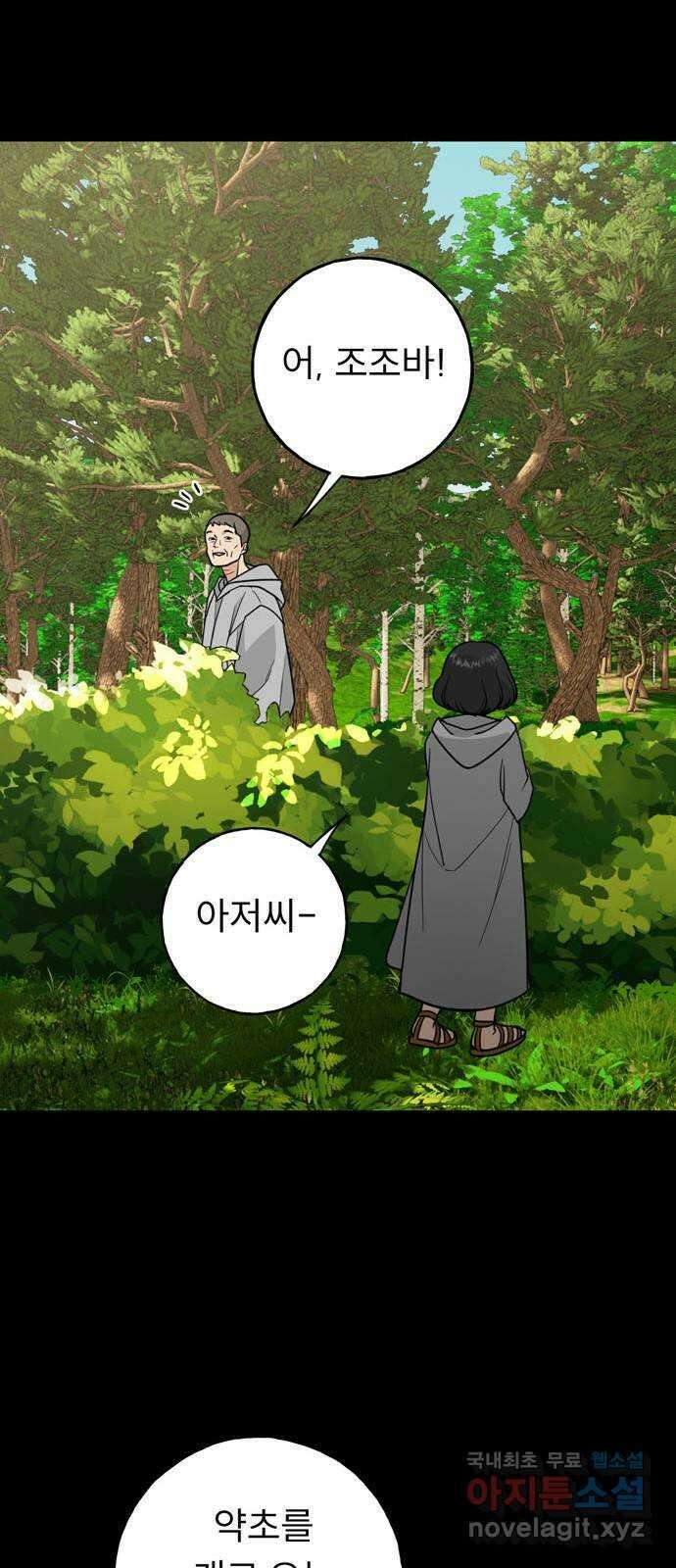 크림슨 하트 11화 - 힐러족 4
