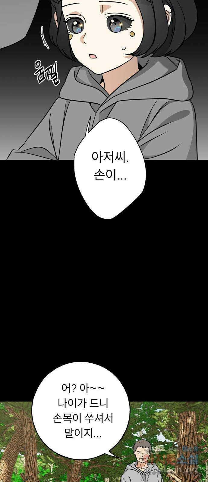 크림슨 하트 11화 - 힐러족 7