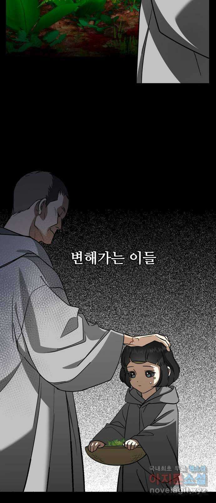 크림슨 하트 11화 - 힐러족 9
