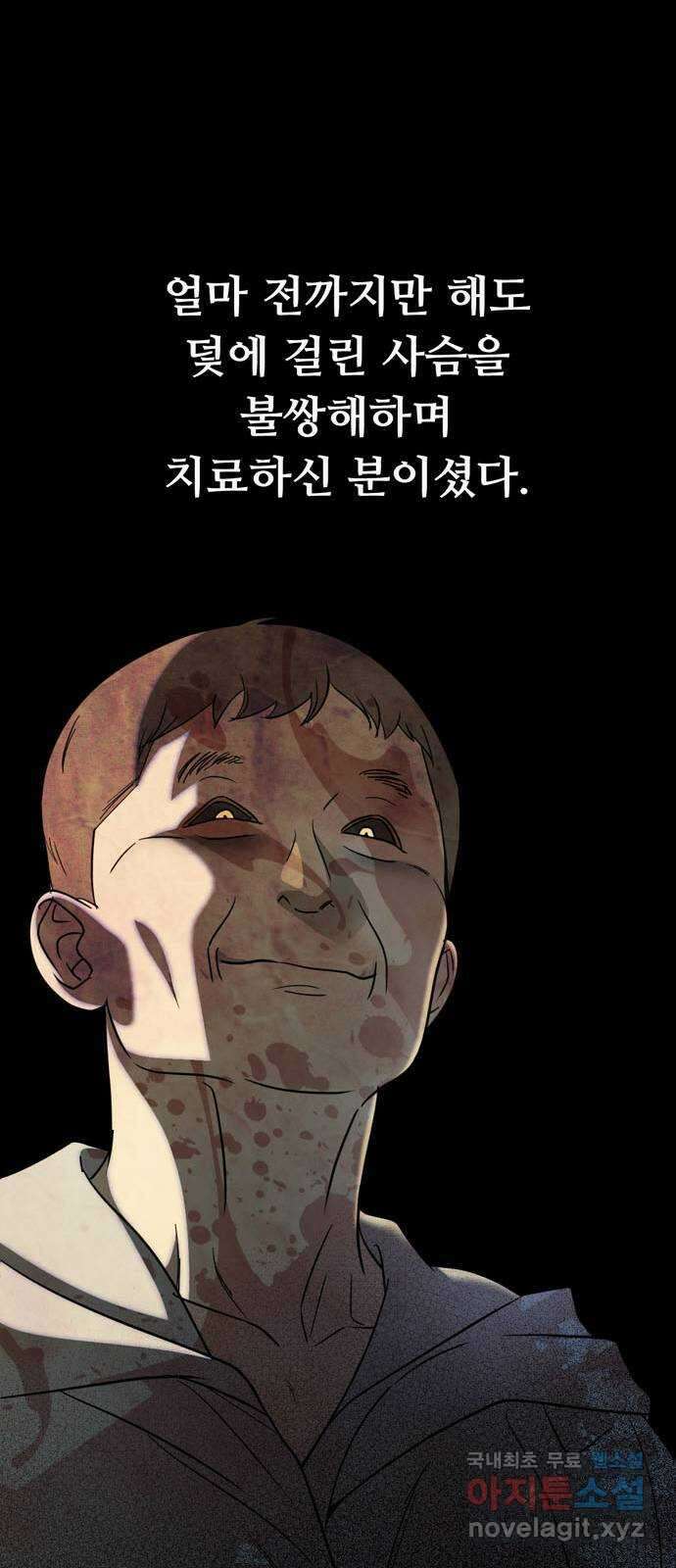 크림슨 하트 11화 - 힐러족 10