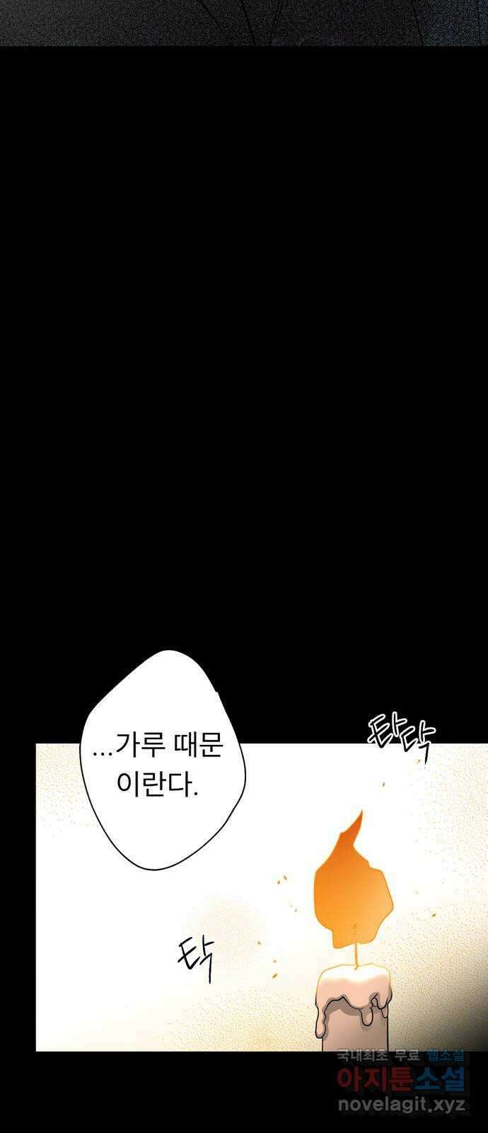 크림슨 하트 11화 - 힐러족 11