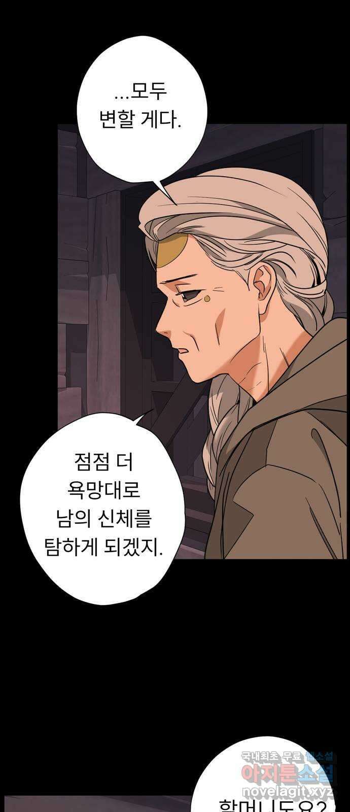 크림슨 하트 11화 - 힐러족 13