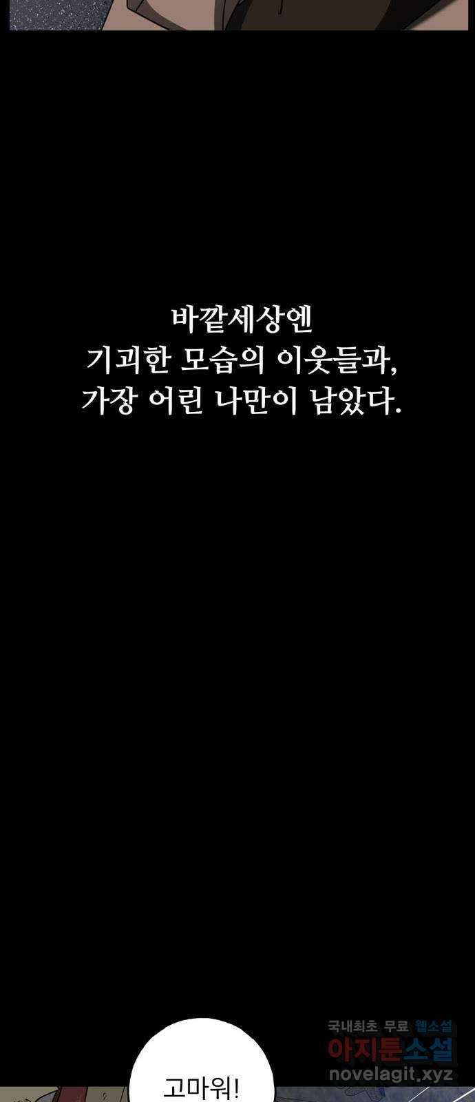 크림슨 하트 11화 - 힐러족 27